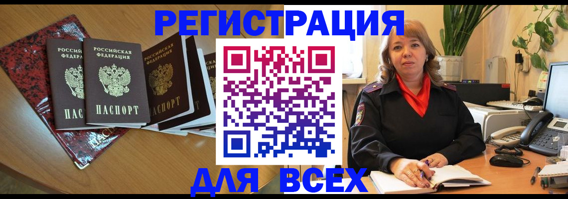временная регистрация для всех в Заречном